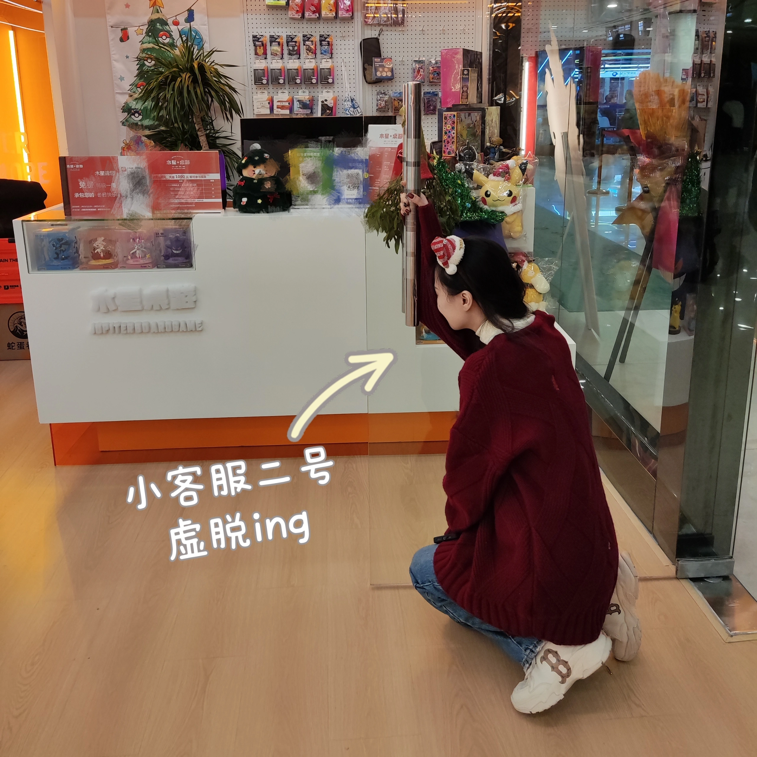 2023-12-24_16.32.07_木星桌游_木遇星河财富港店）_谁懂啊_客服的命也是命_2