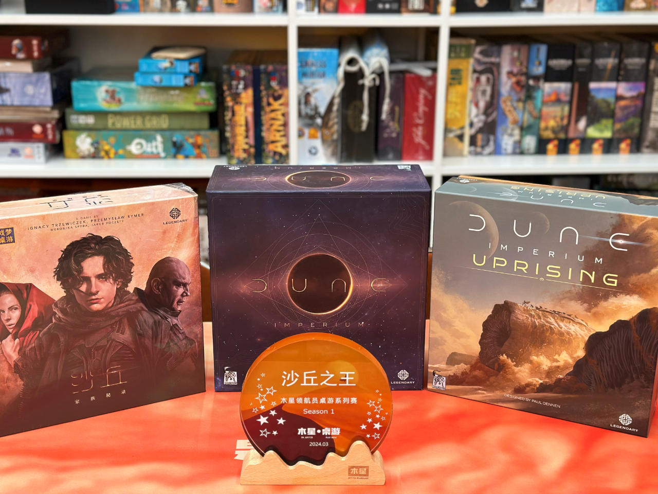 2024-03-15_18.12.47_木星桌游_木遇星河财富港店）_木星桌游推荐_沙丘DUNE_1