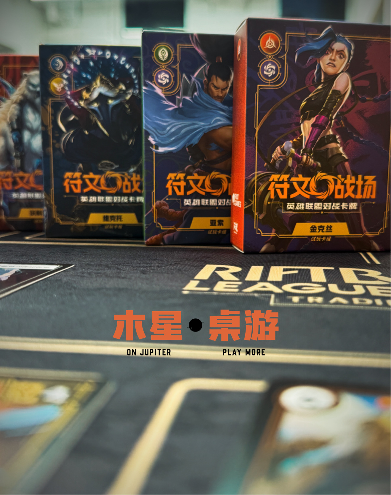 2025-07-08_17.30.30_木星桌游_木遇星河财富港店）_英雄联盟LOL符文战场，免费试玩_6