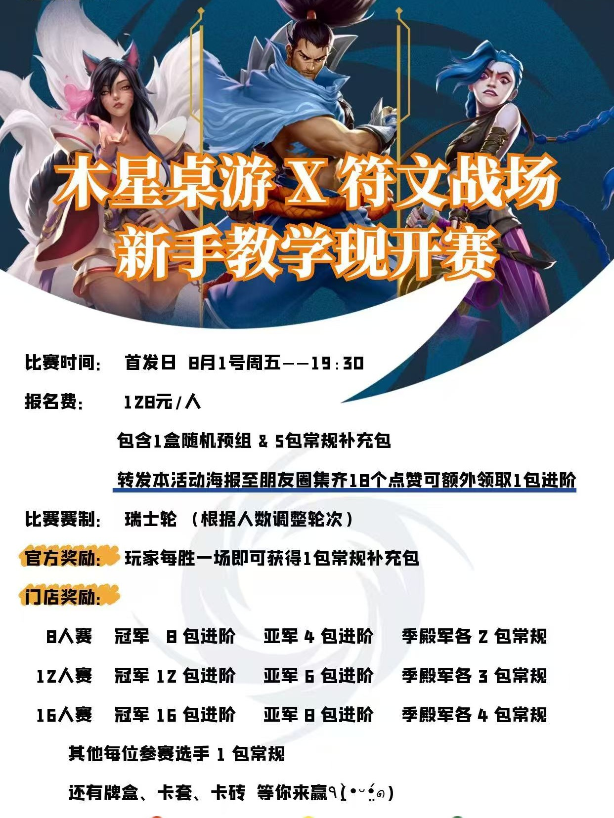 2025-07-26_18.51.48_木星桌游_木遇星河财富港店）_木星桌游X符文战场教学现开赛！_1