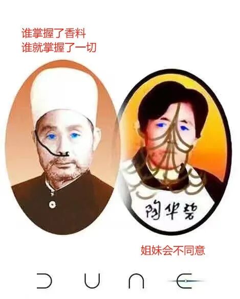 沙丘帝国趣味图片